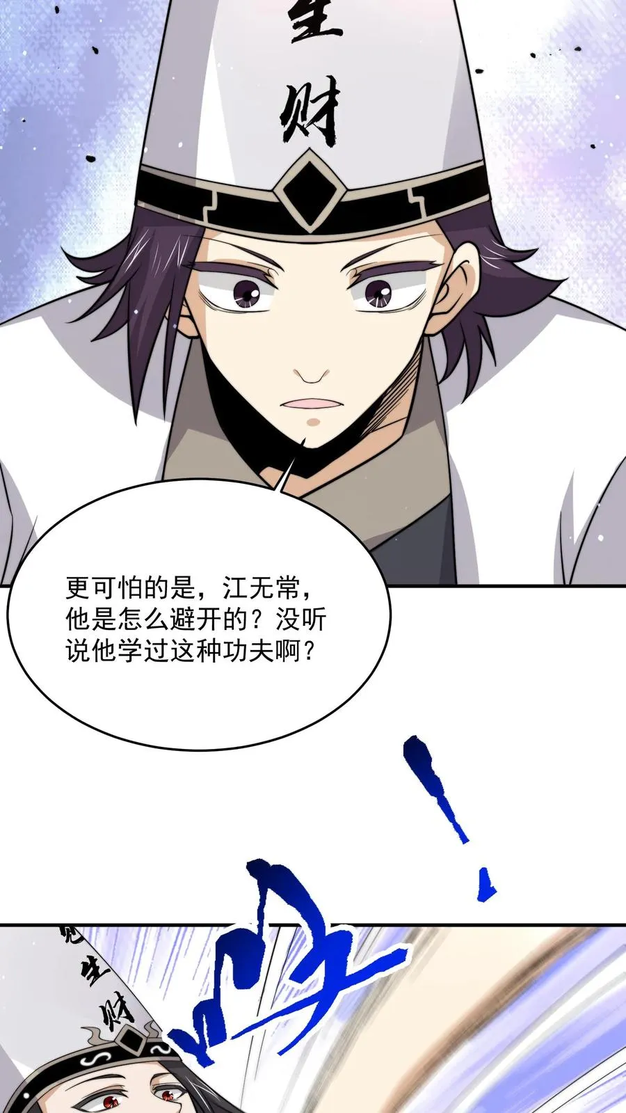 第320话 南冥VS江林 第8页