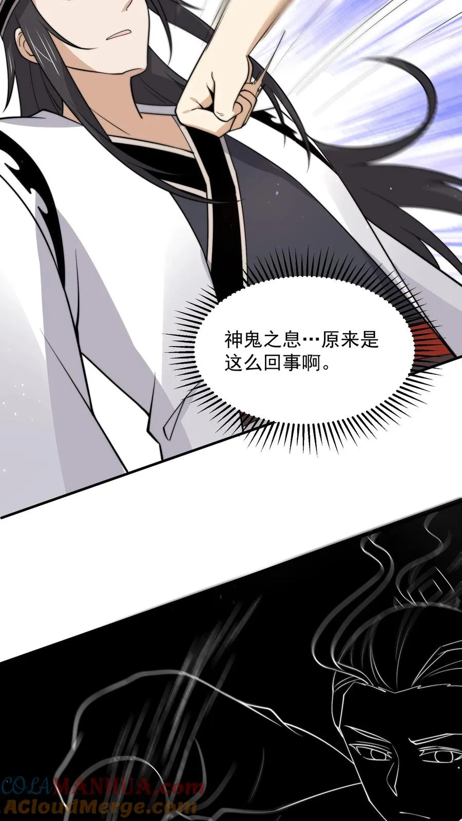 第320话 南冥VS江林 第9页