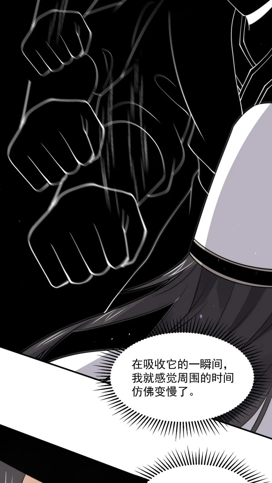 第320话 南冥VS江林 第10页