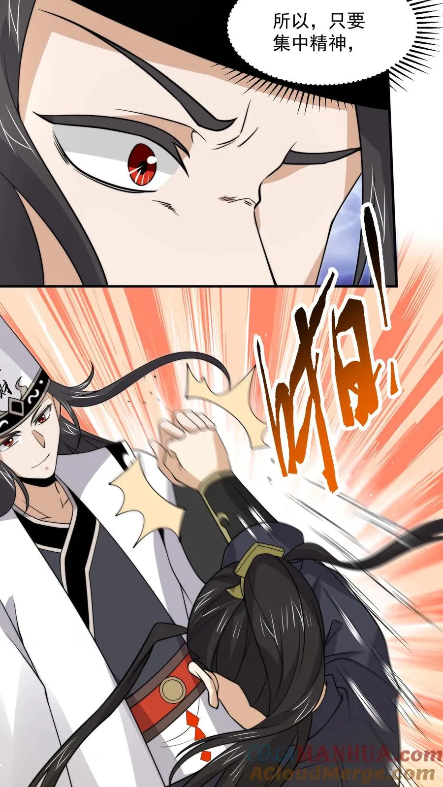 第320话 南冥VS江林 第11页