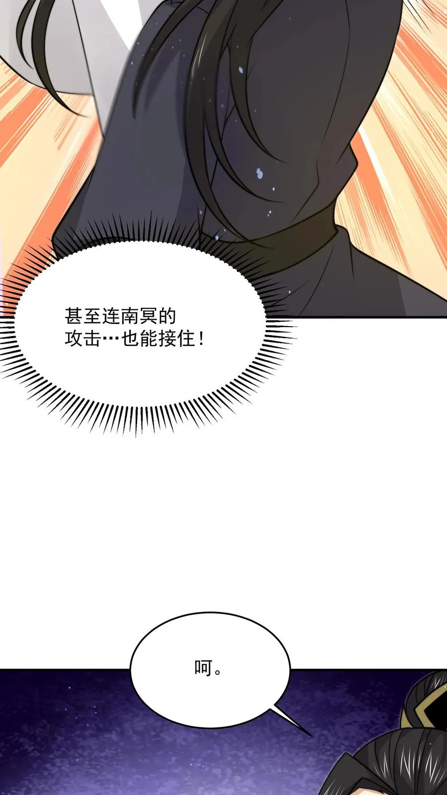 第320话 南冥VS江林 第12页