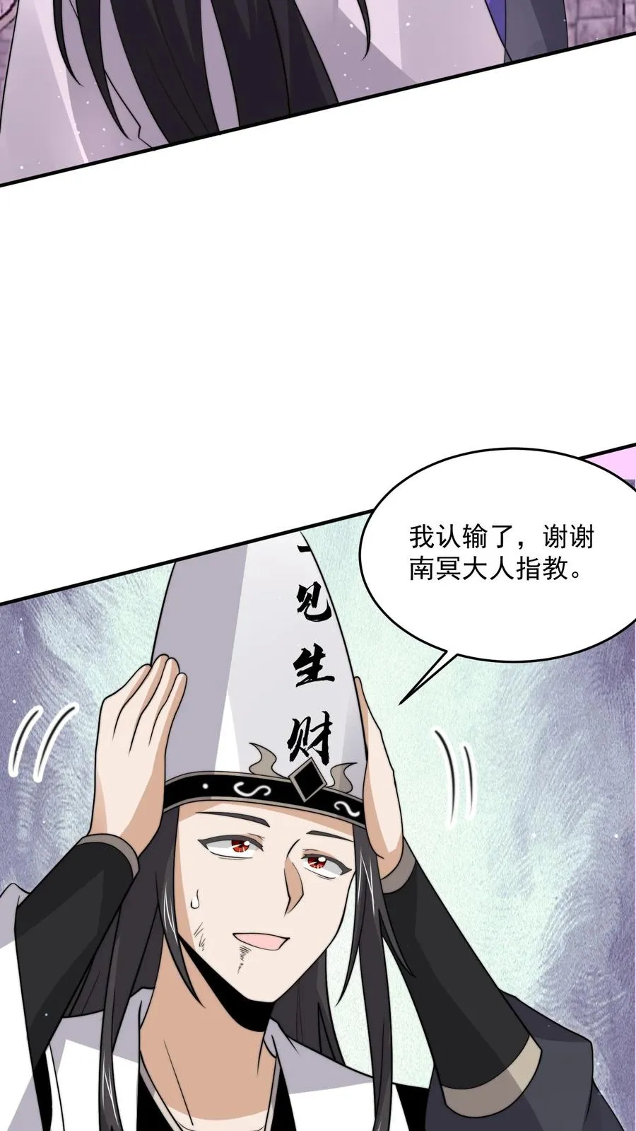第320话 南冥VS江林 第24页