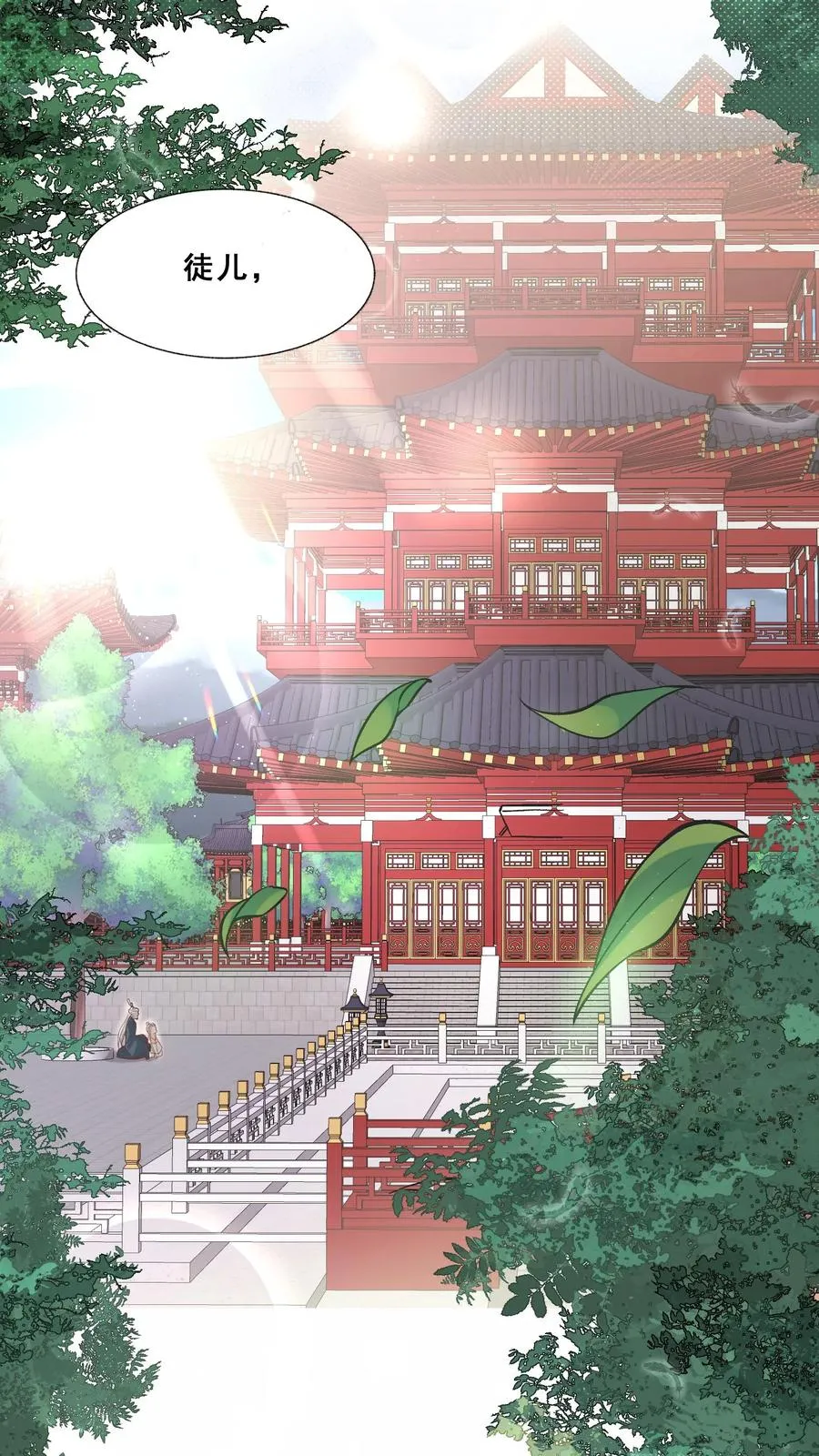 第1话 萌宝下山啦 第4页