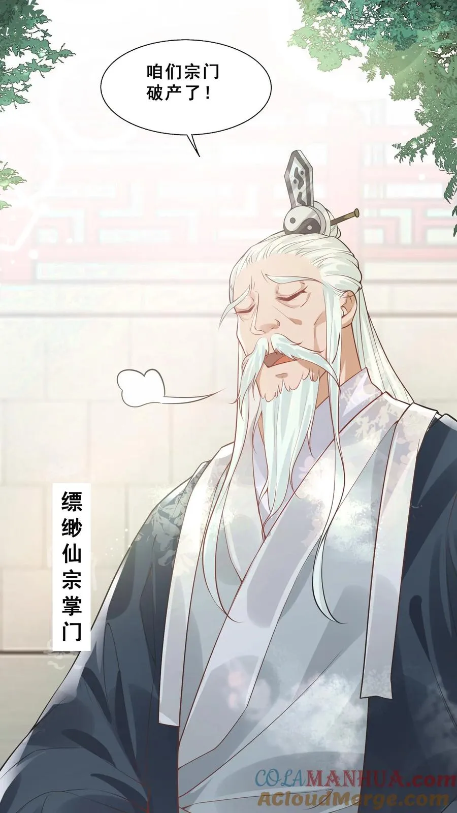 第1话 萌宝下山啦 第5页