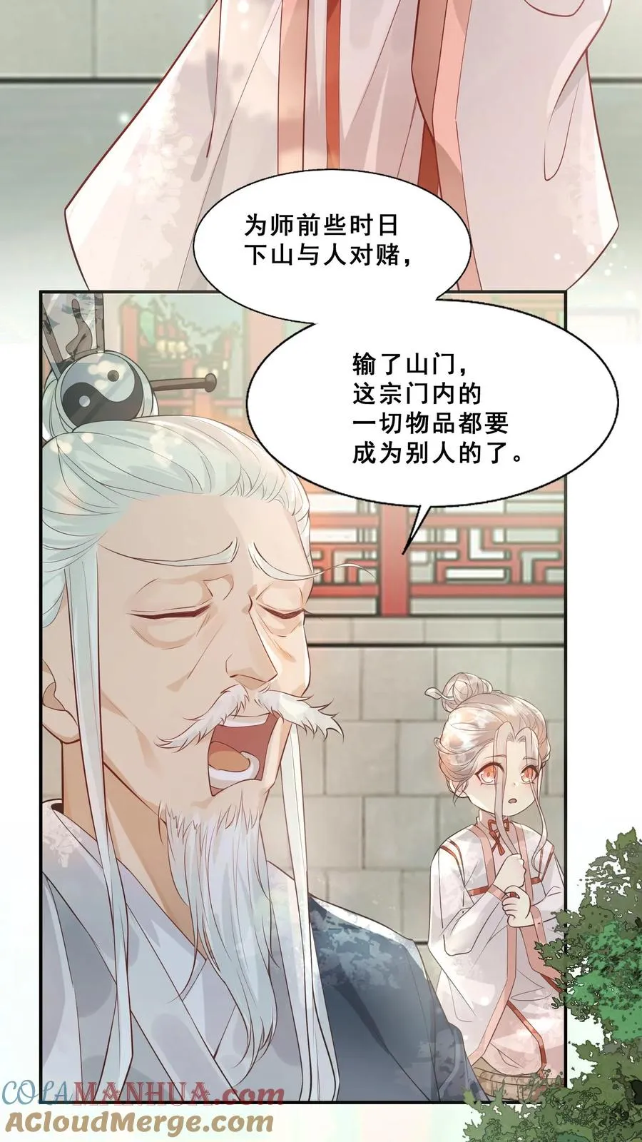 第1话 萌宝下山啦 第7页