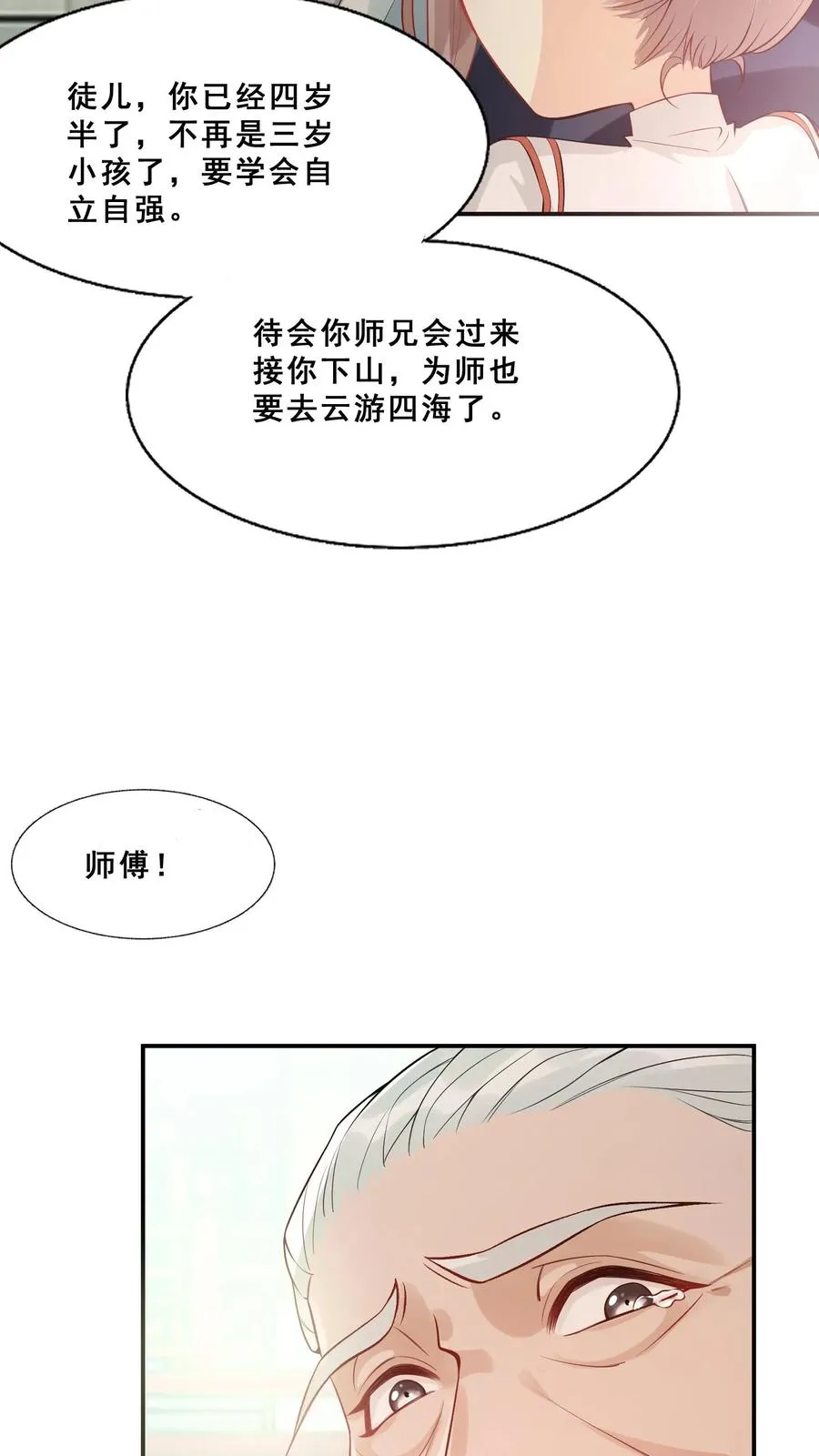 第1话 萌宝下山啦 第10页