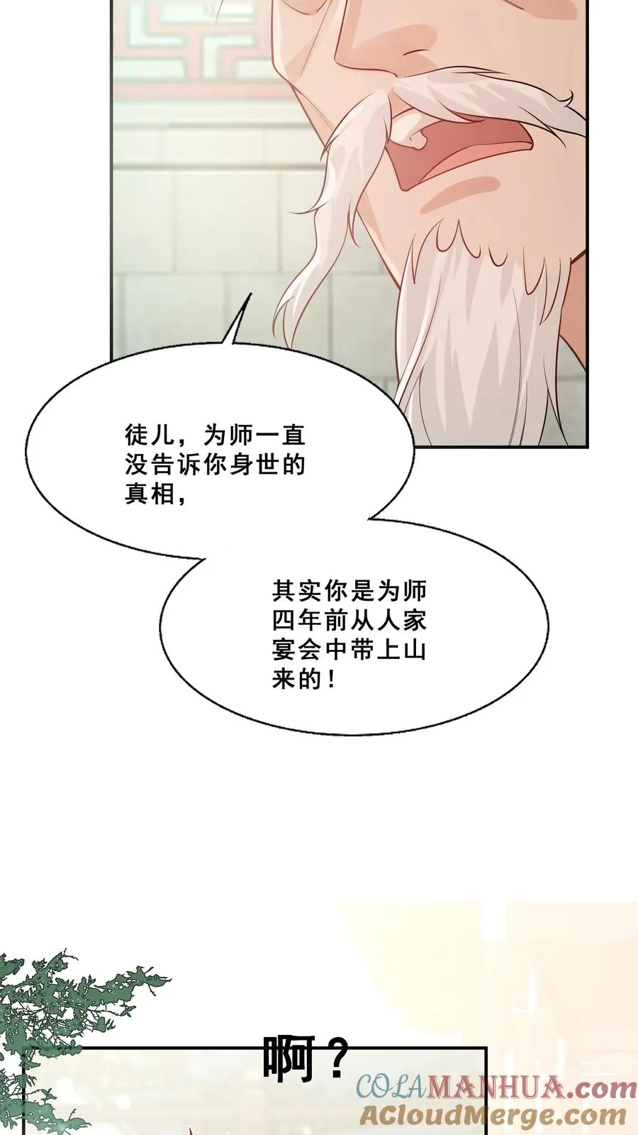 第1话 萌宝下山啦 第11页