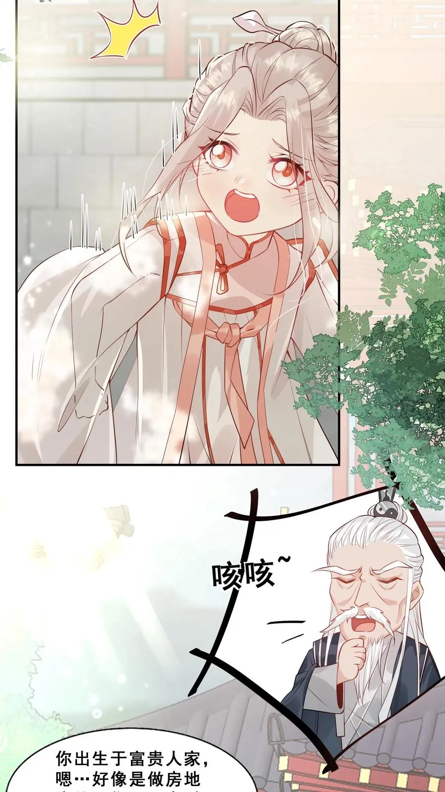 第1话 萌宝下山啦 第12页