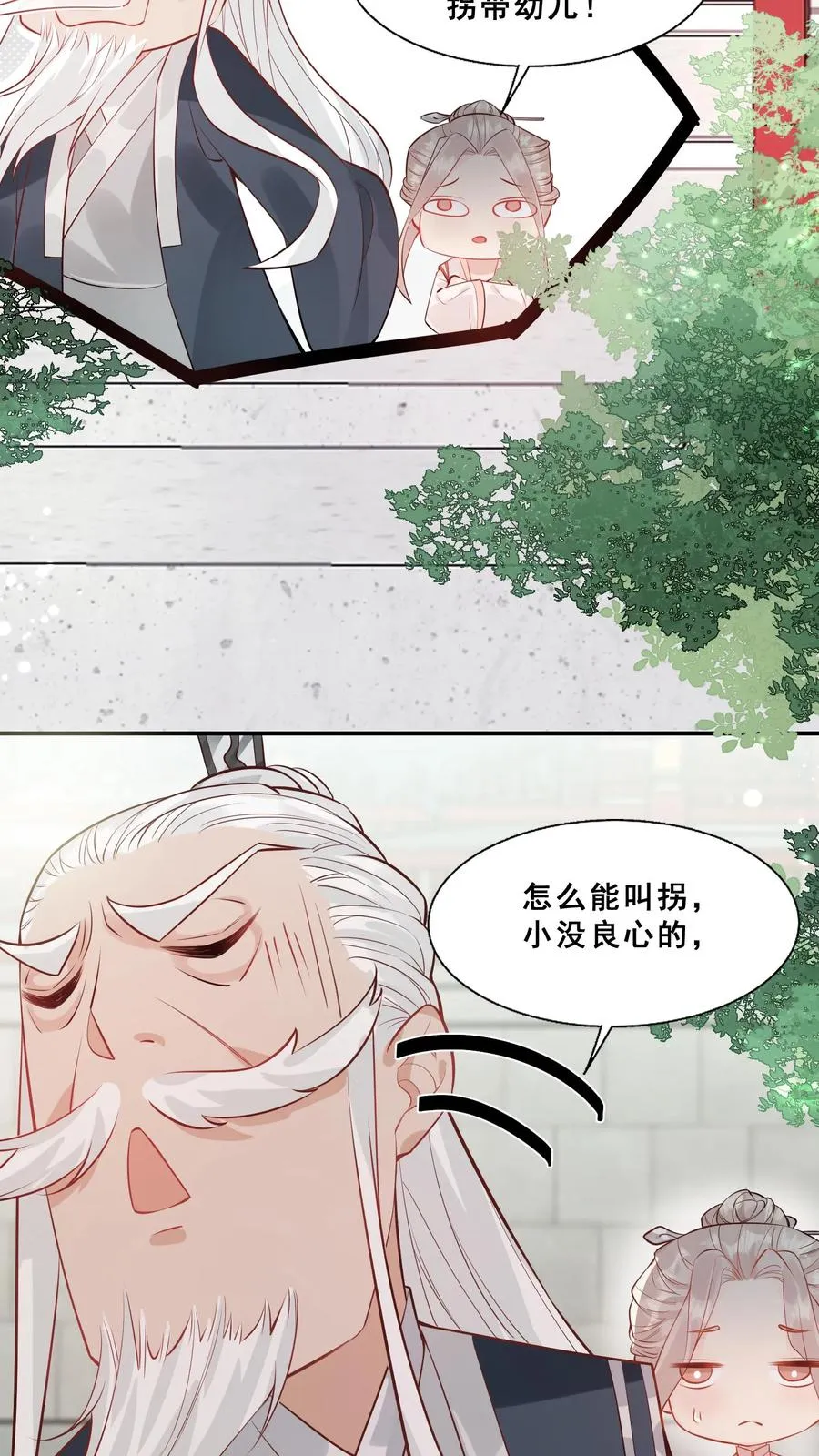 第1话 萌宝下山啦 第14页