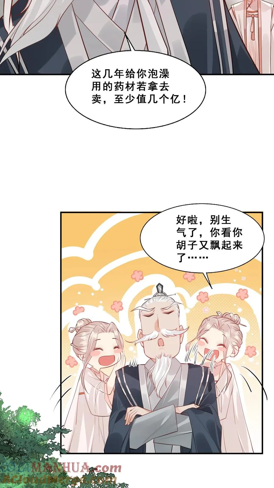 第1话 萌宝下山啦 第15页