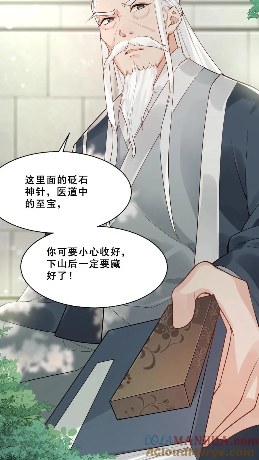 第1话 萌宝下山啦 第17页