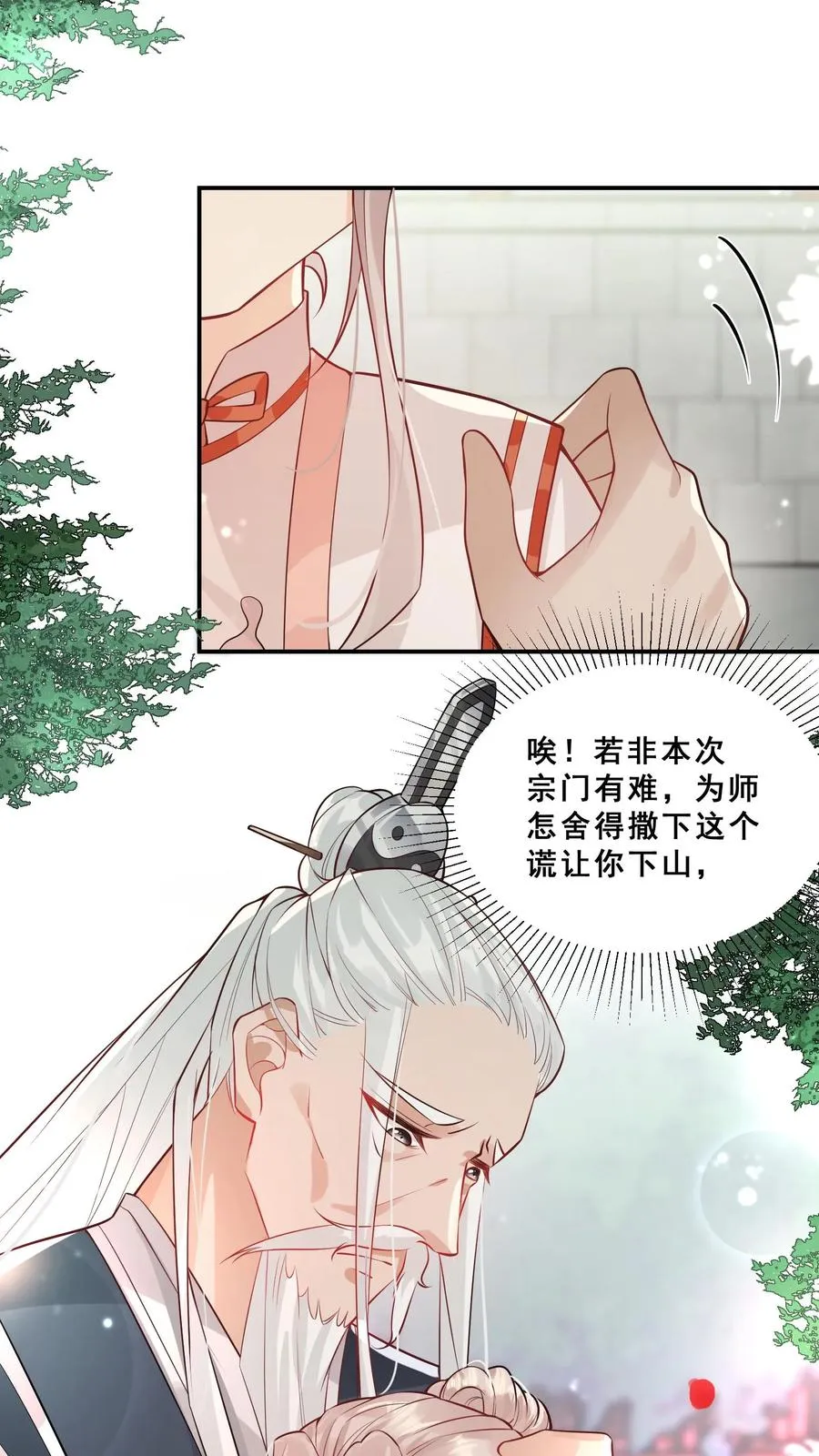第1话 萌宝下山啦 第20页