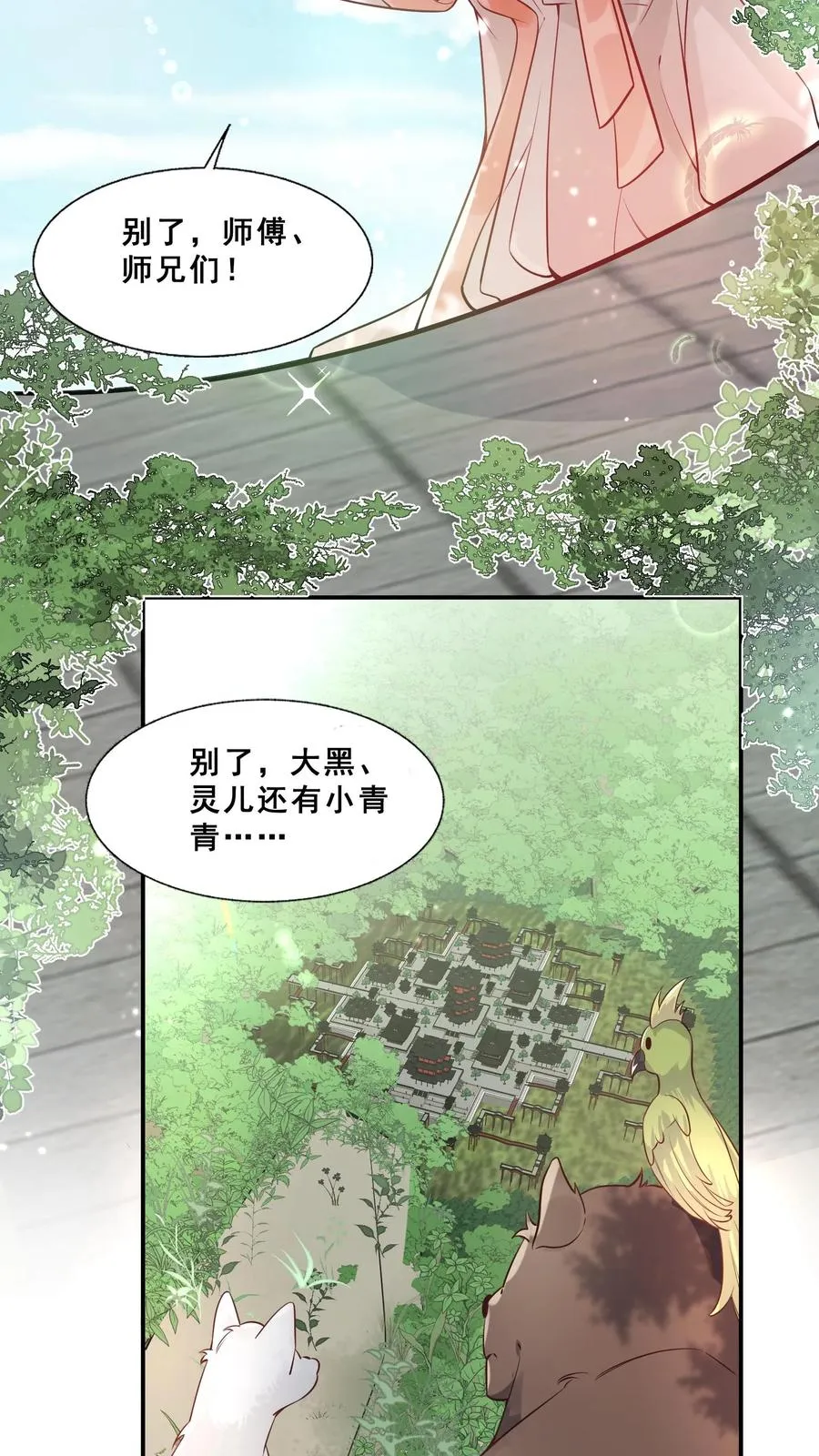 第1话 萌宝下山啦 第32页