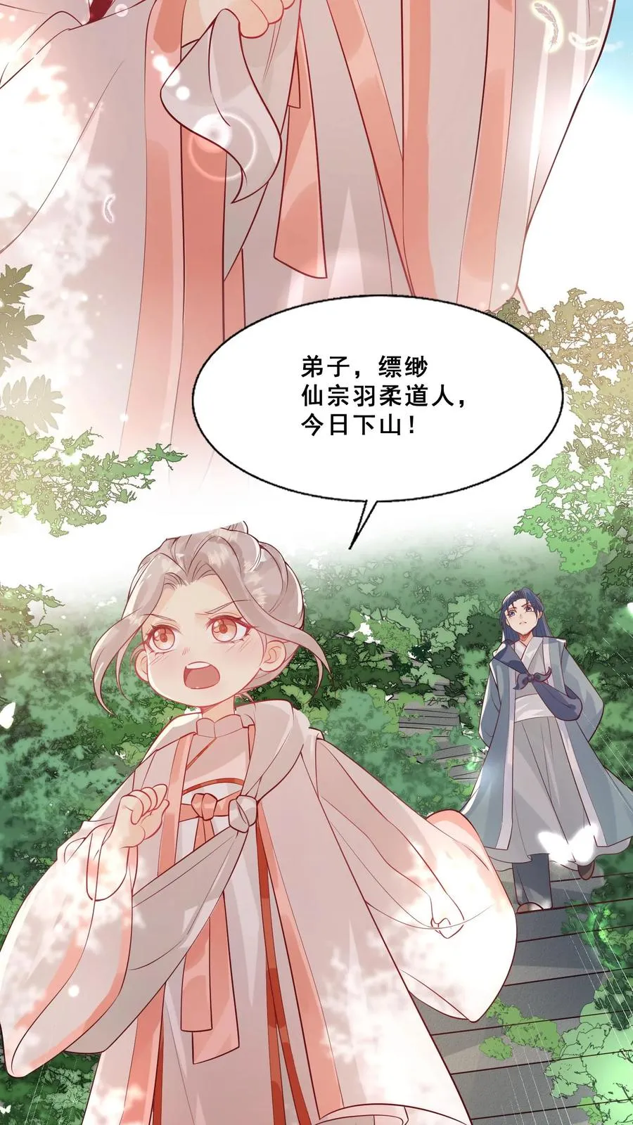 第1话 萌宝下山啦 第34页