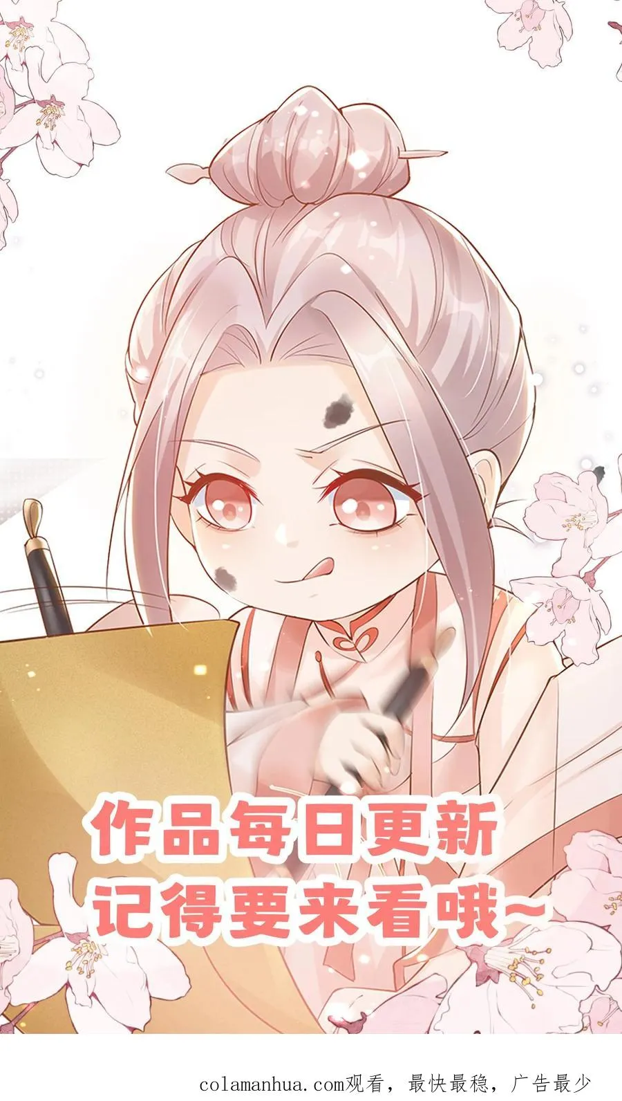 第1话 萌宝下山啦 第36页