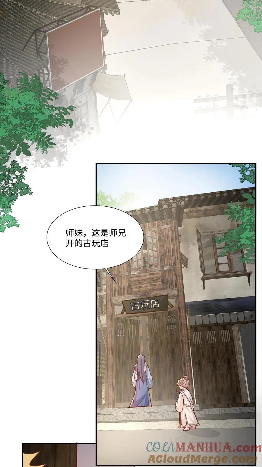 第2话 你先叫出我的名字 第3页