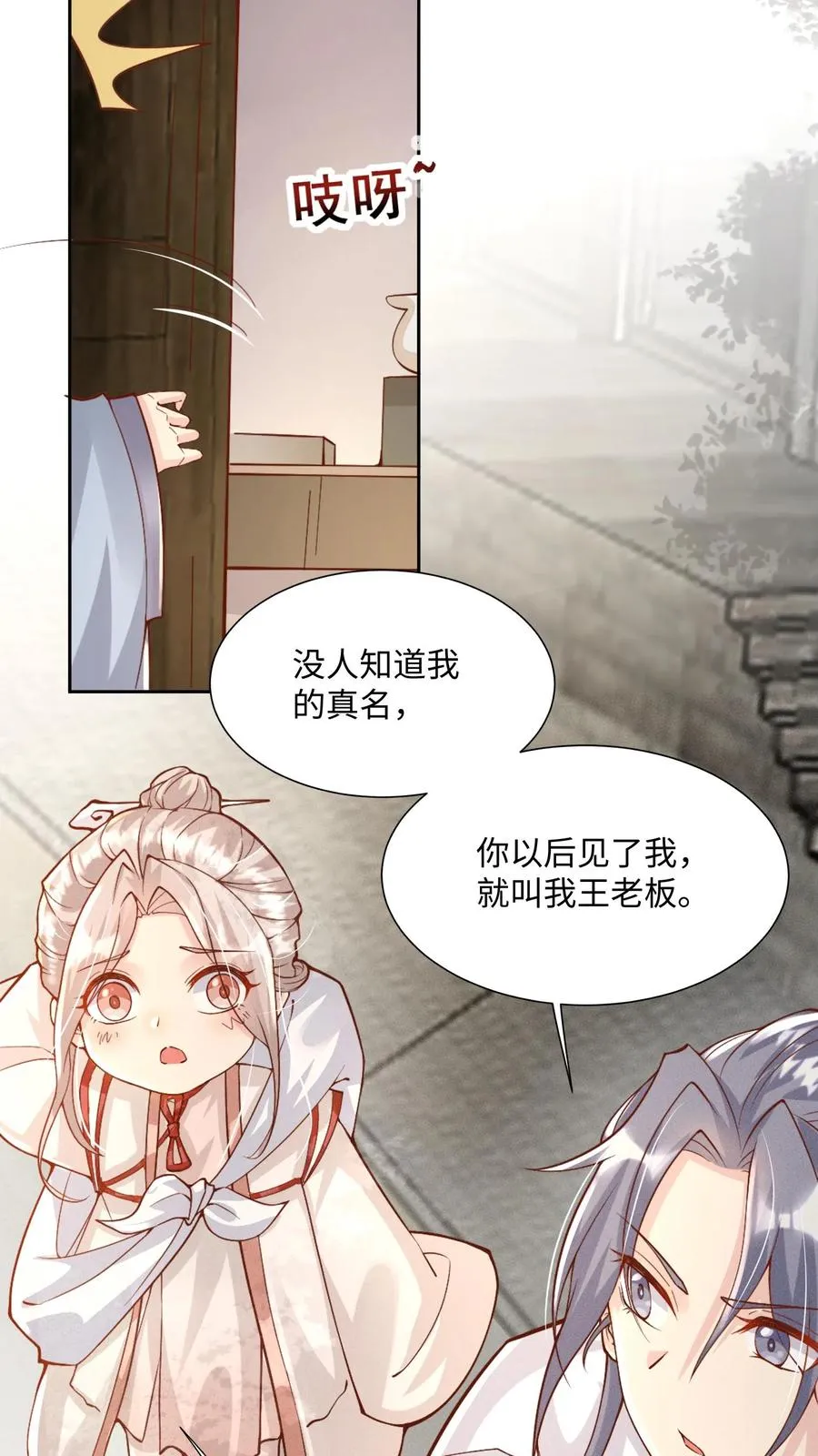 第2话 你先叫出我的名字 第4页