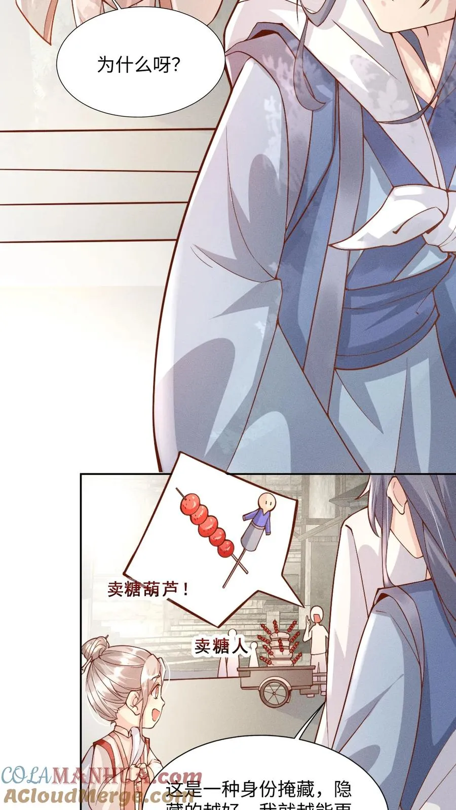 第2话 你先叫出我的名字 第5页