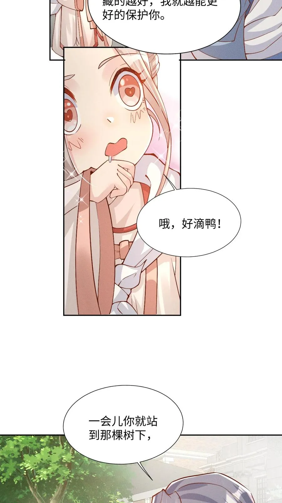 第2话 你先叫出我的名字 第6页