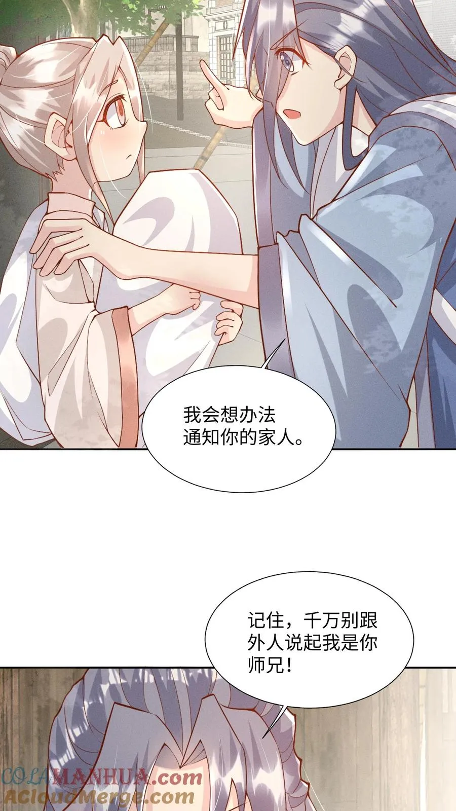 第2话 你先叫出我的名字 第7页