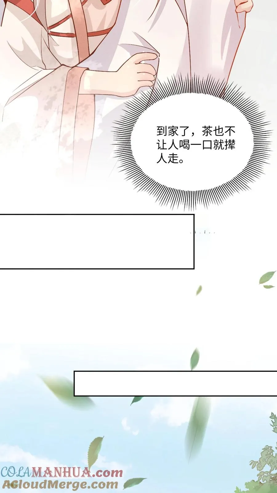 第2话 你先叫出我的名字 第9页