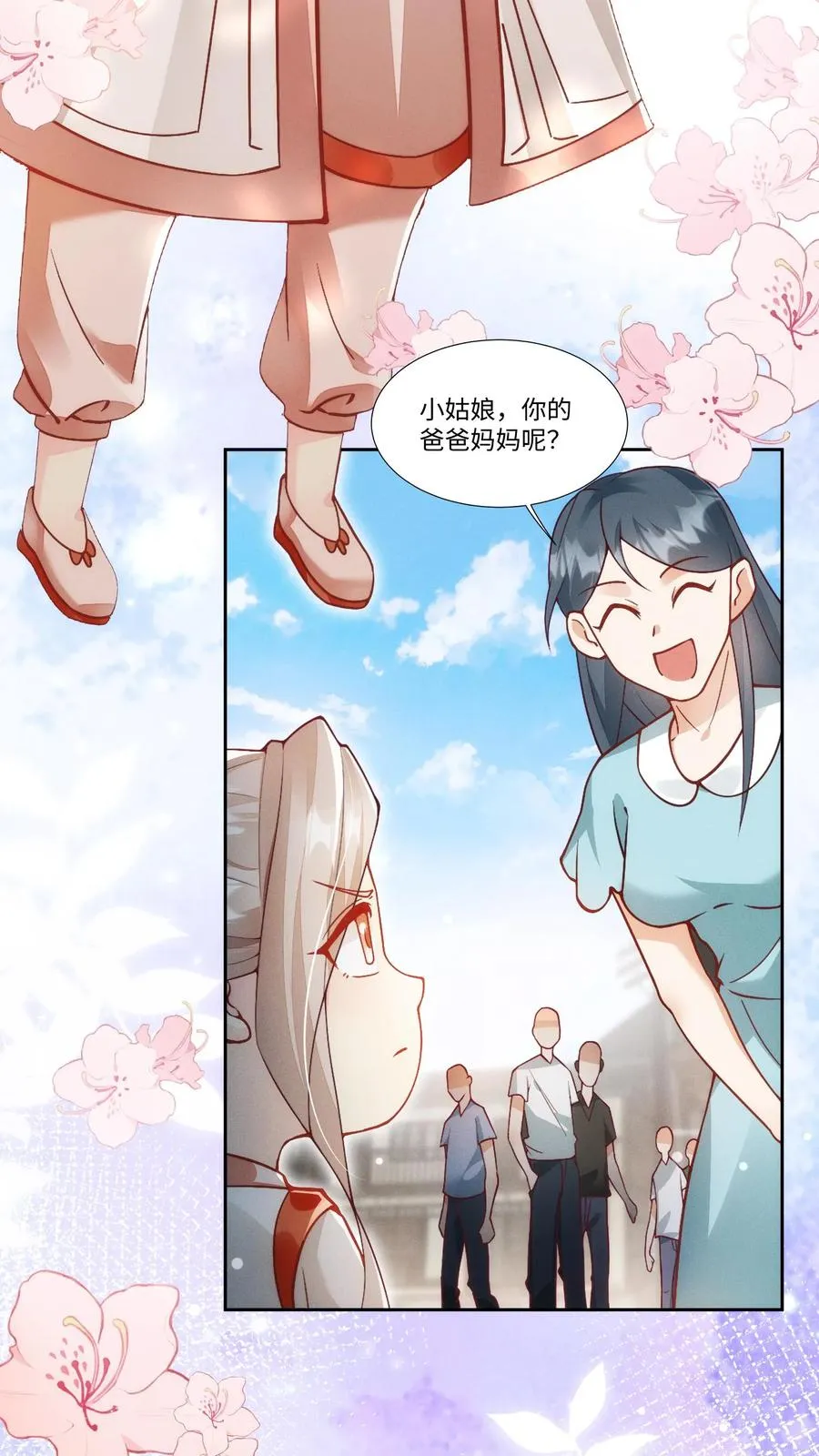第2话 你先叫出我的名字 第12页
