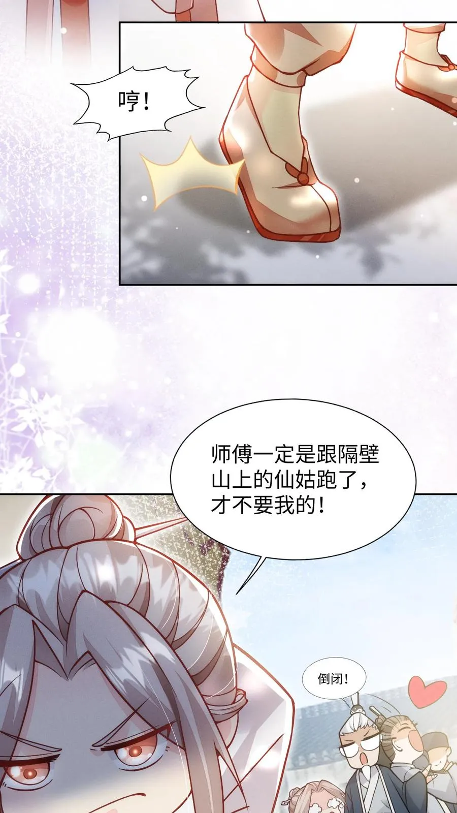 第2话 你先叫出我的名字 第16页