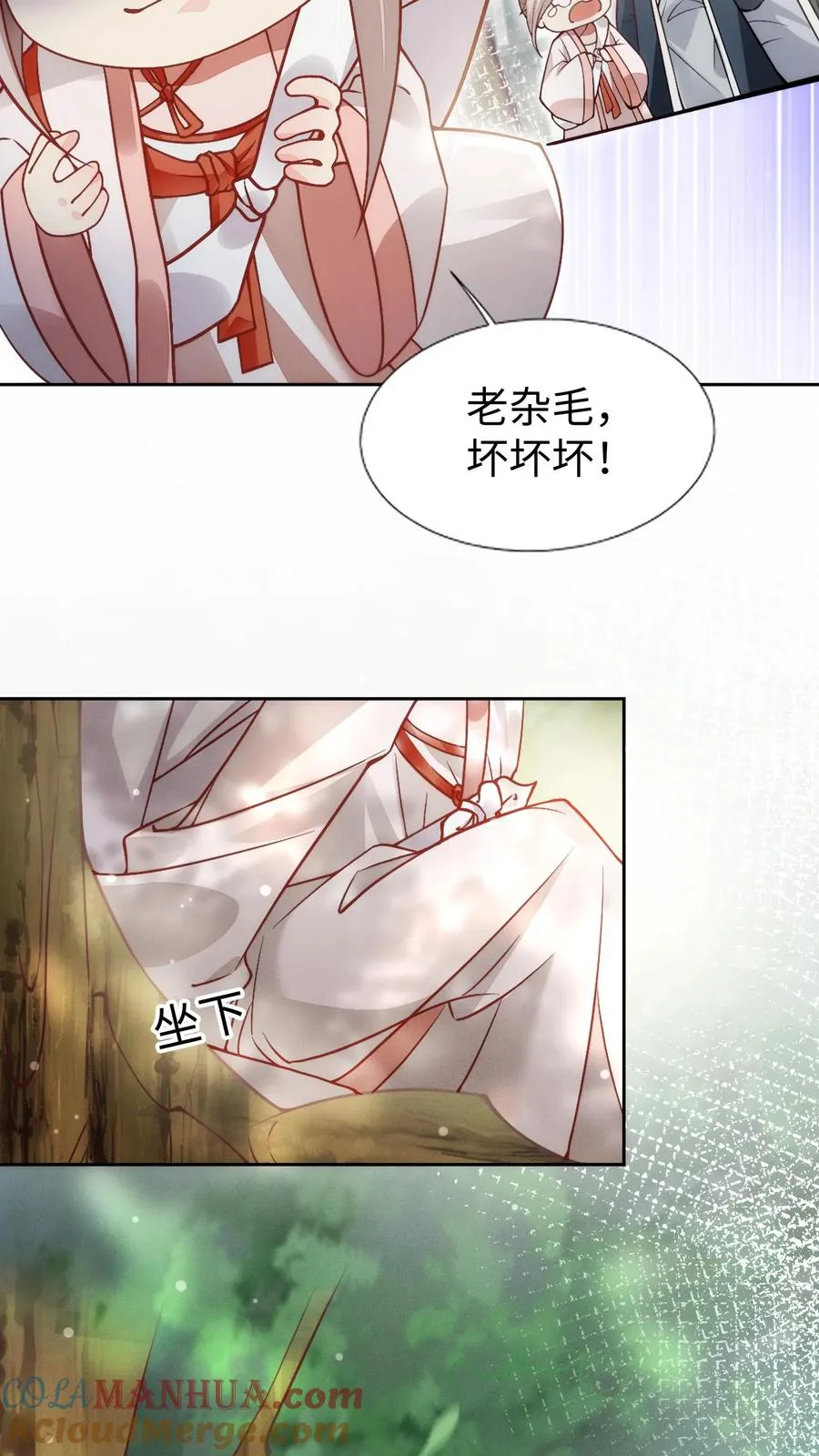 第2话 你先叫出我的名字 第17页