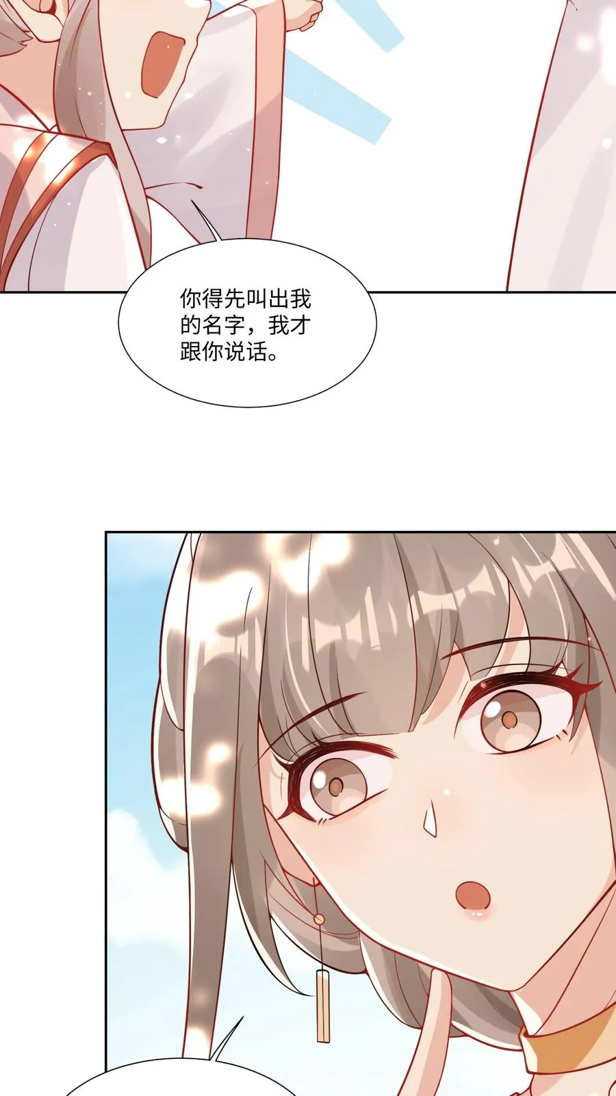 第2话 你先叫出我的名字 第24页