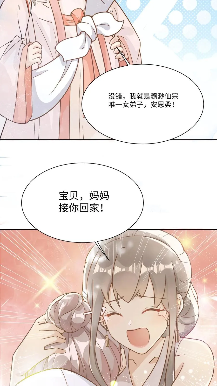 第2话 你先叫出我的名字 第26页