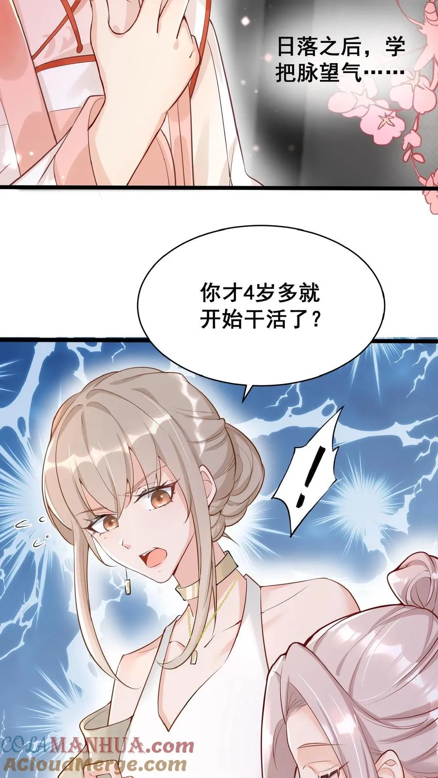 第3话 奶奶，你有血光之灾 第7页