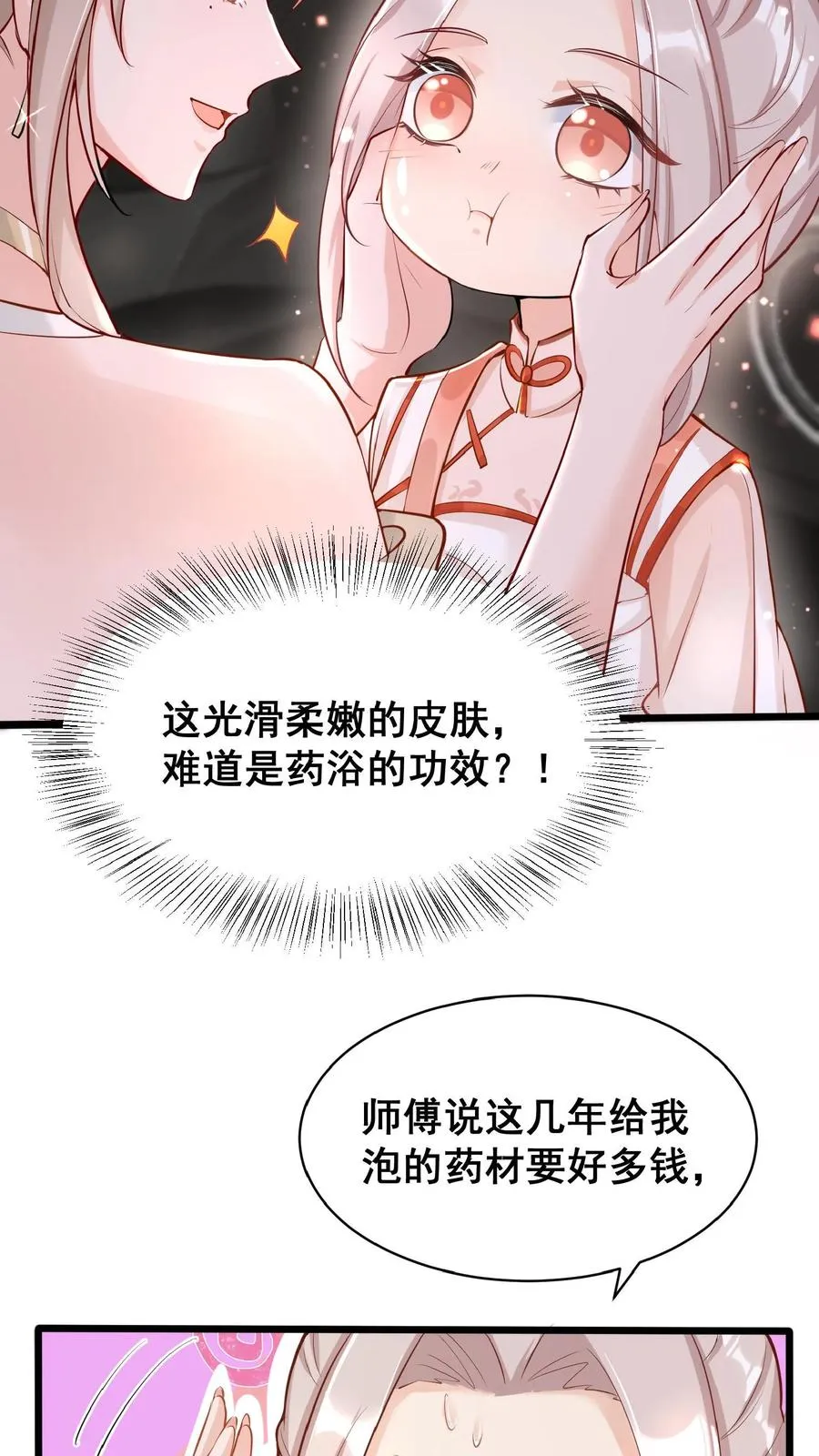 第3话 奶奶，你有血光之灾 第9页