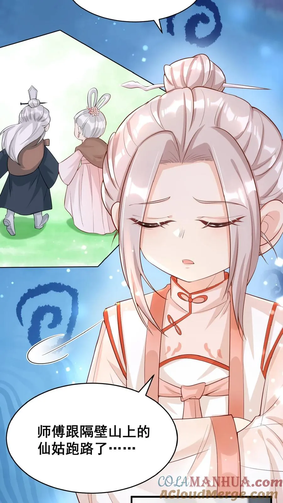 第3话 奶奶，你有血光之灾 第13页