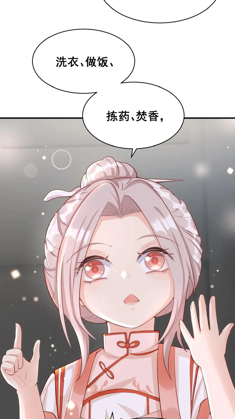 第3话 奶奶，你有血光之灾 第15页