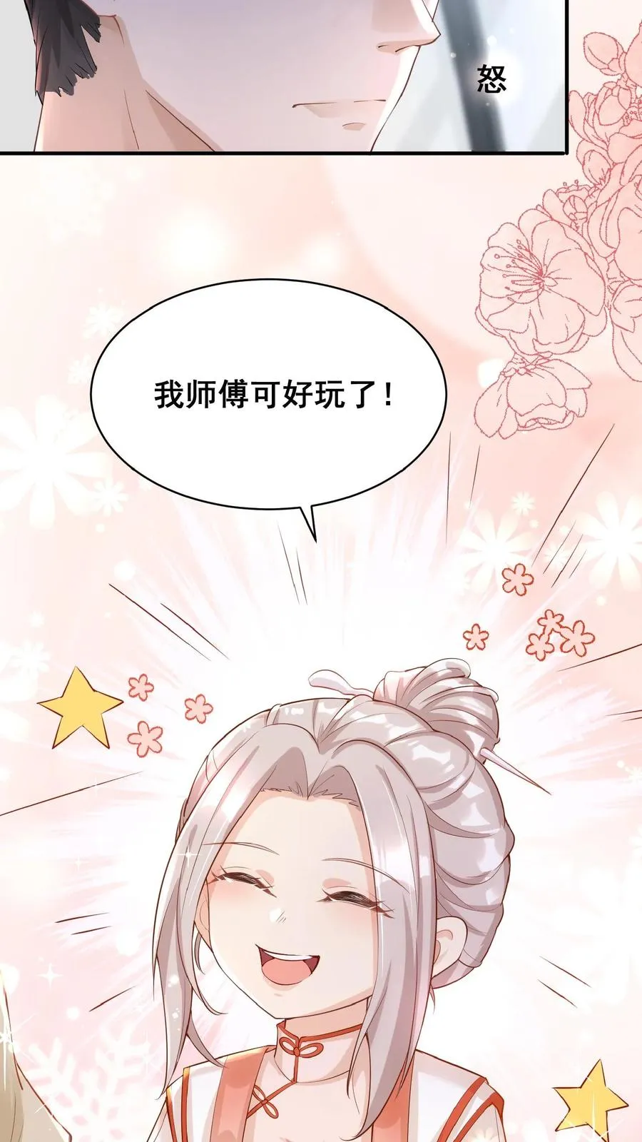 第3话 奶奶，你有血光之灾 第17页