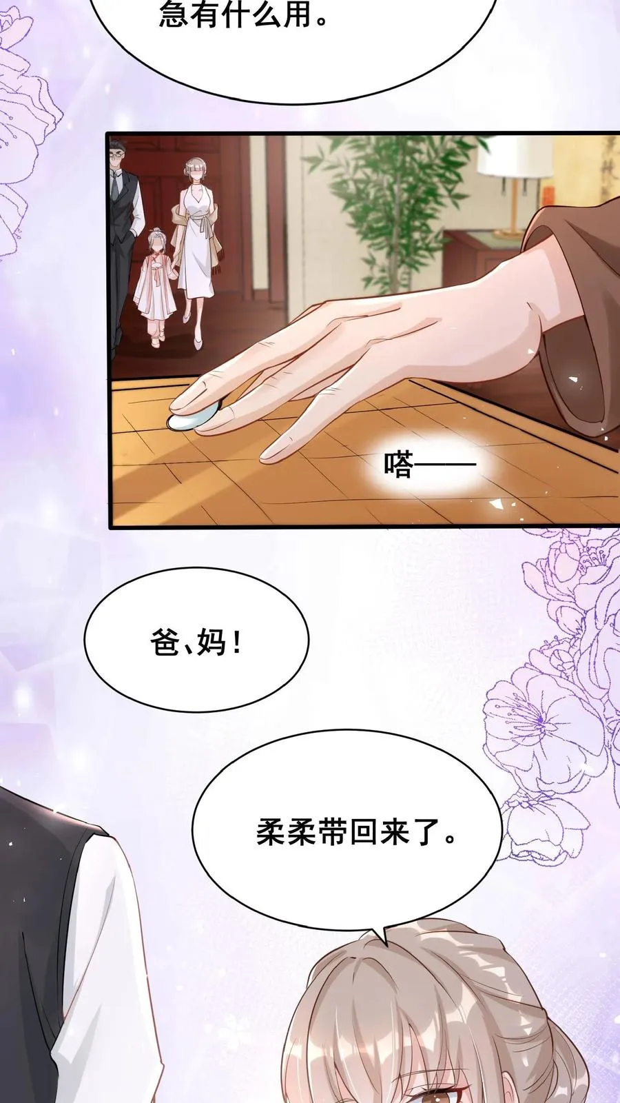 第3话 奶奶，你有血光之灾 第23页