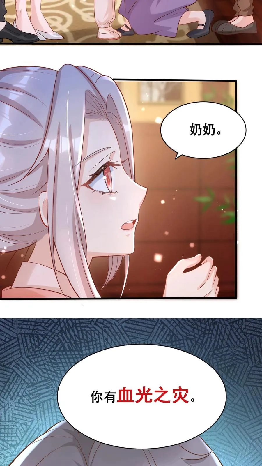第3话 奶奶，你有血光之灾 第26页