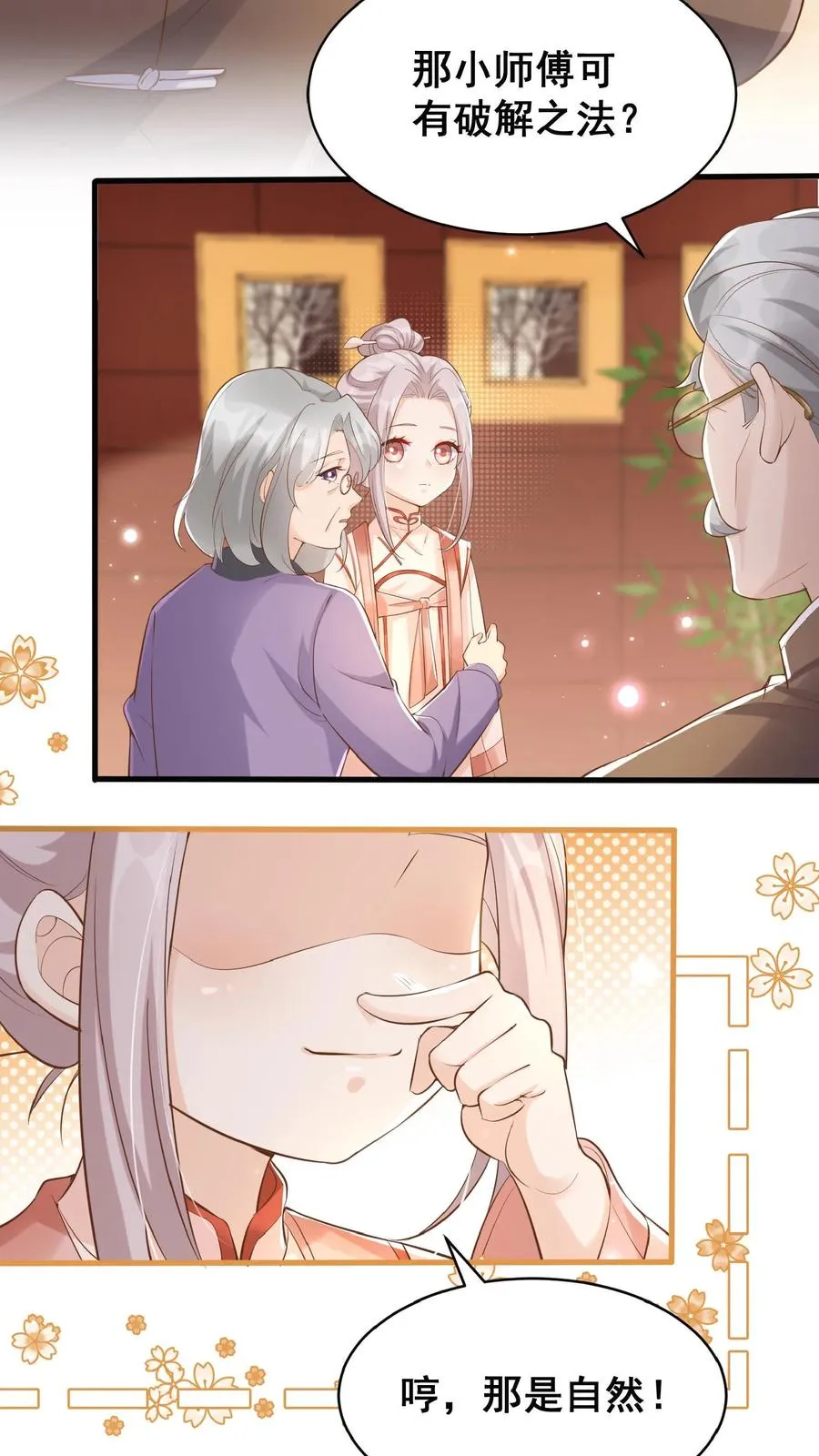 第3话 奶奶，你有血光之灾 第29页