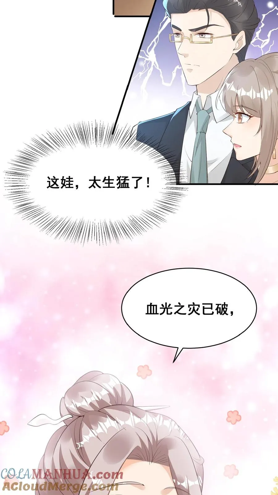 第3话 奶奶，你有血光之灾 第40页
