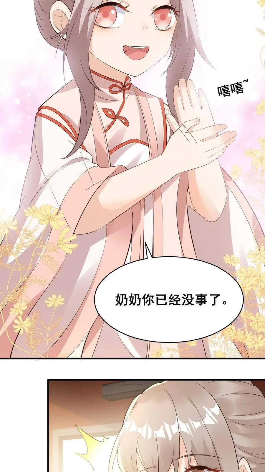 第3话 奶奶，你有血光之灾 第41页