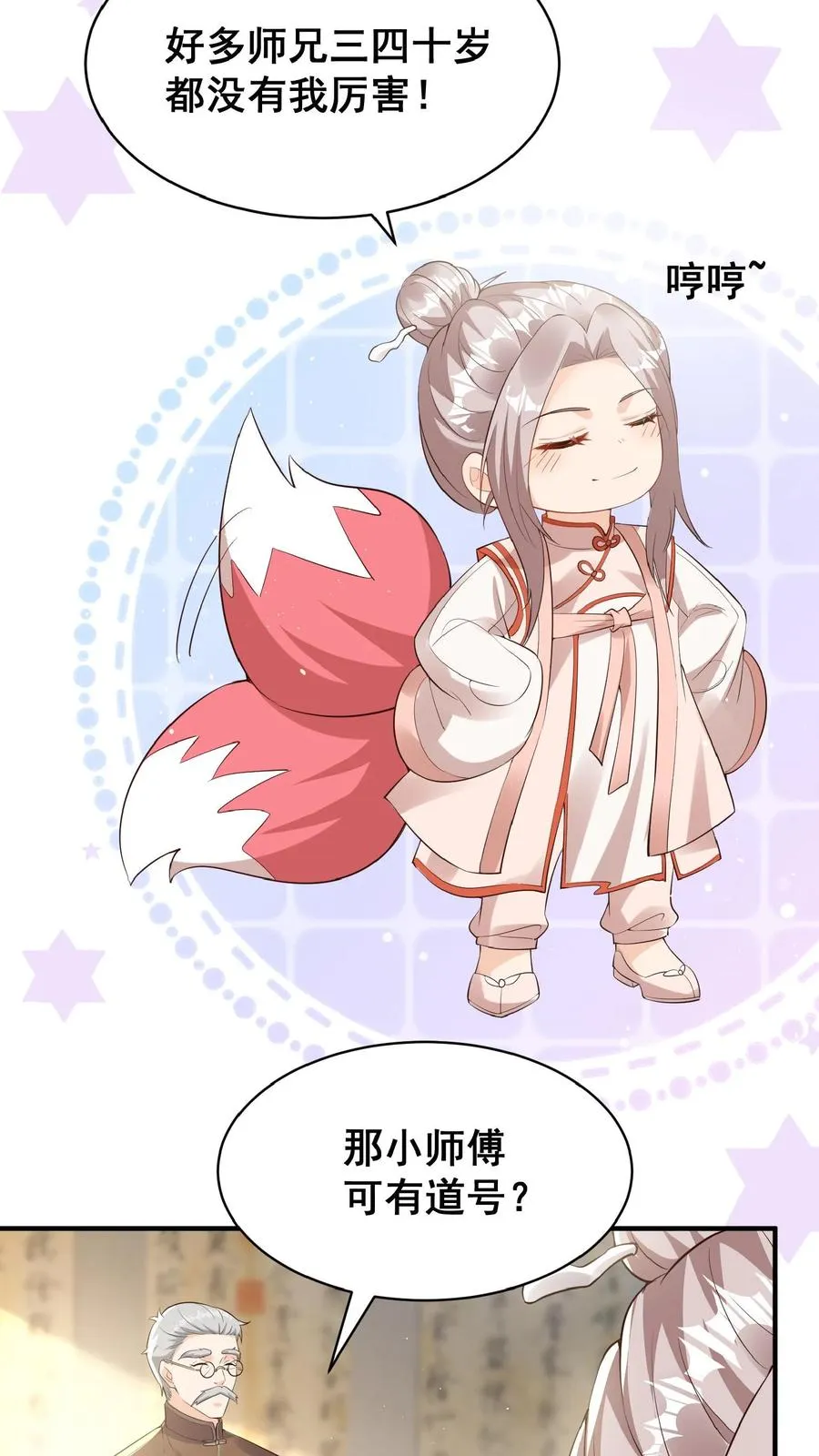 第3话 奶奶，你有血光之灾 第44页