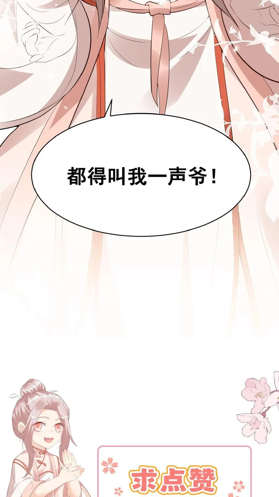 第3话 奶奶，你有血光之灾 第50页