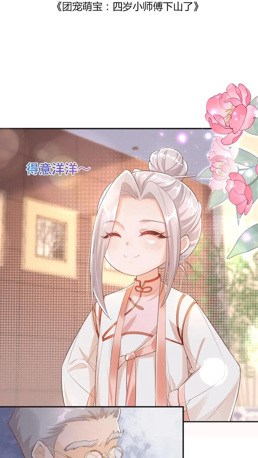 第4话 你就是我的臭弟弟？ 第2页