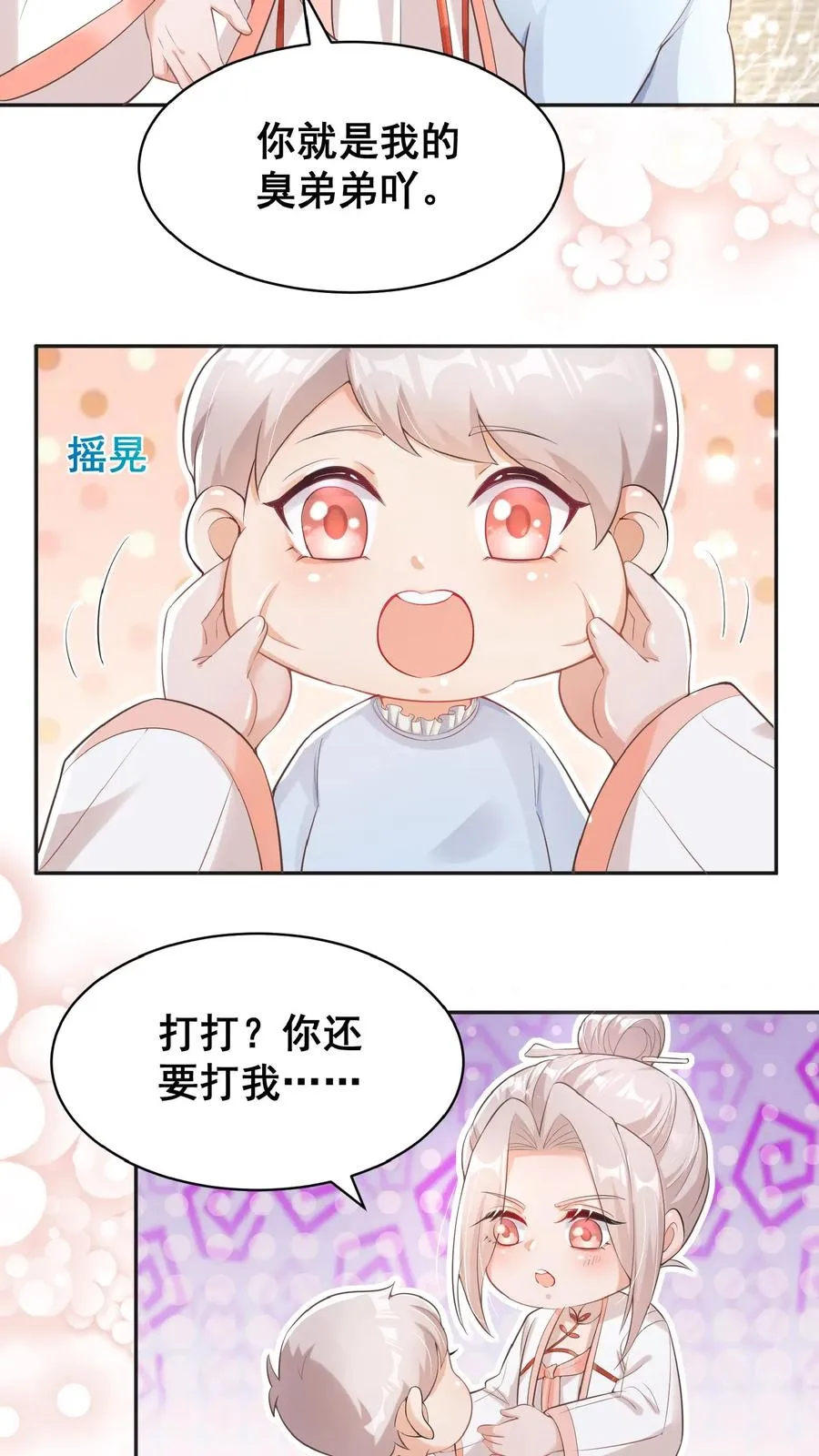 第4话 你就是我的臭弟弟？ 第12页