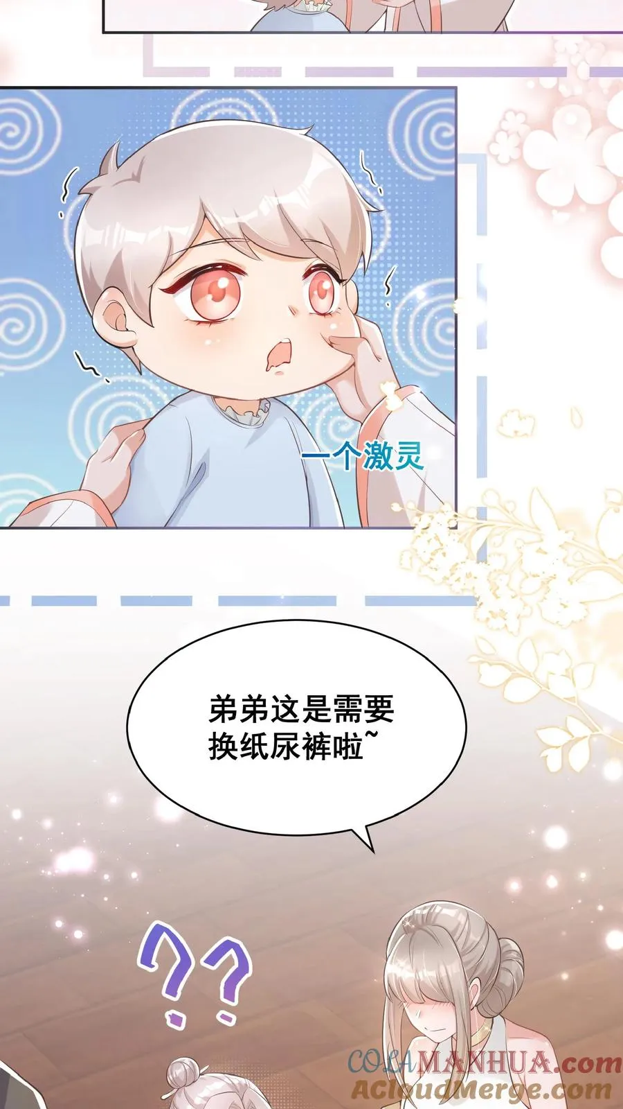 第4话 你就是我的臭弟弟？ 第13页