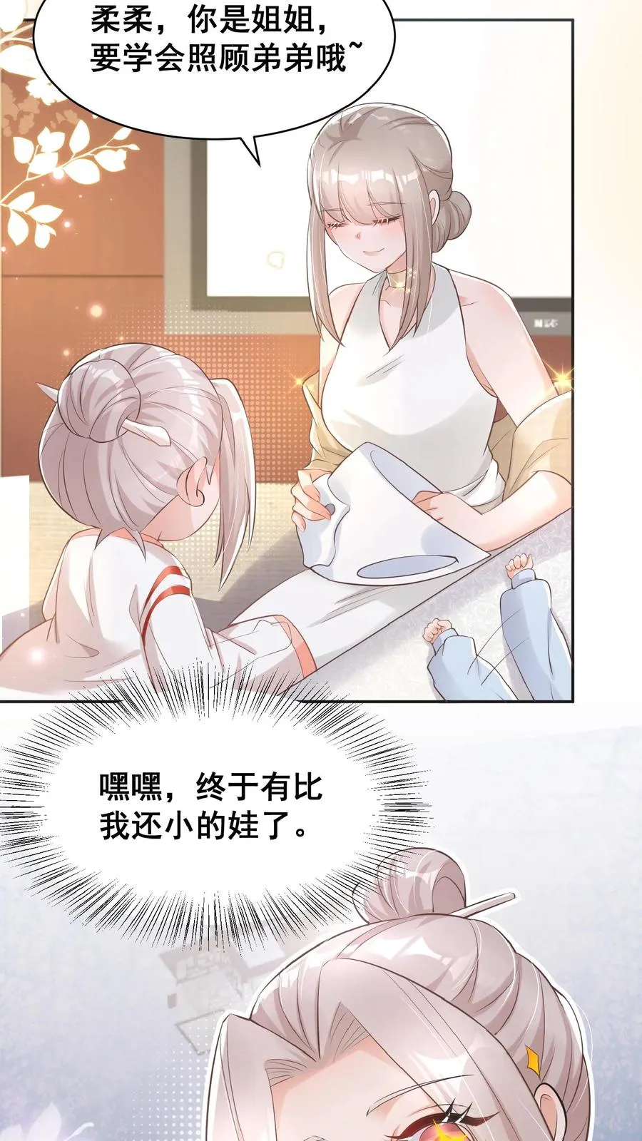 第4话 你就是我的臭弟弟？ 第16页