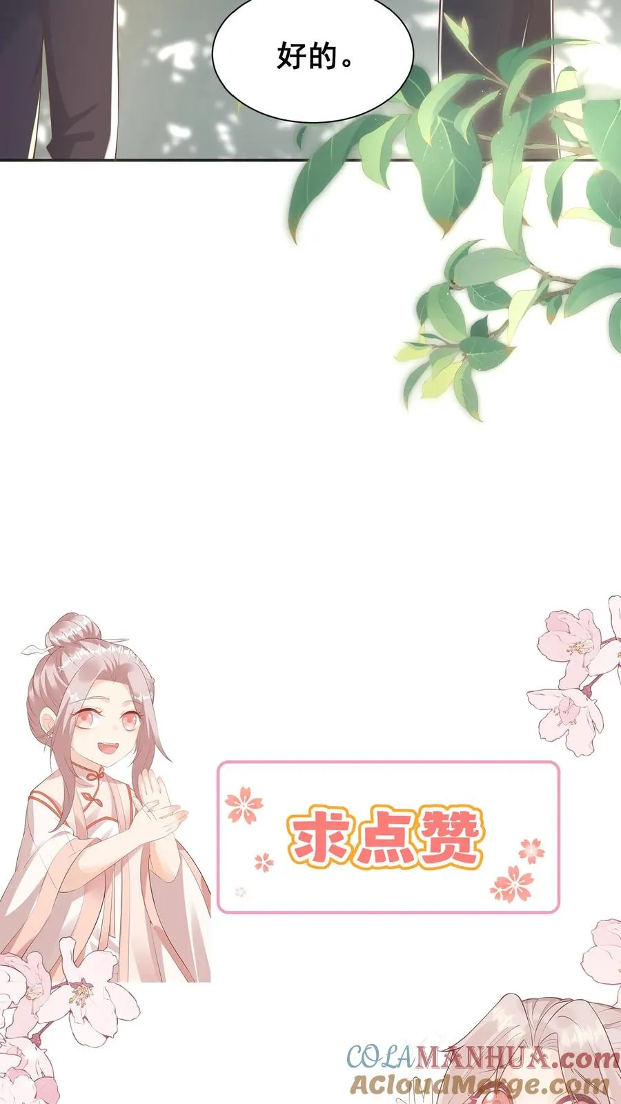 第4话 你就是我的臭弟弟？ 第19页