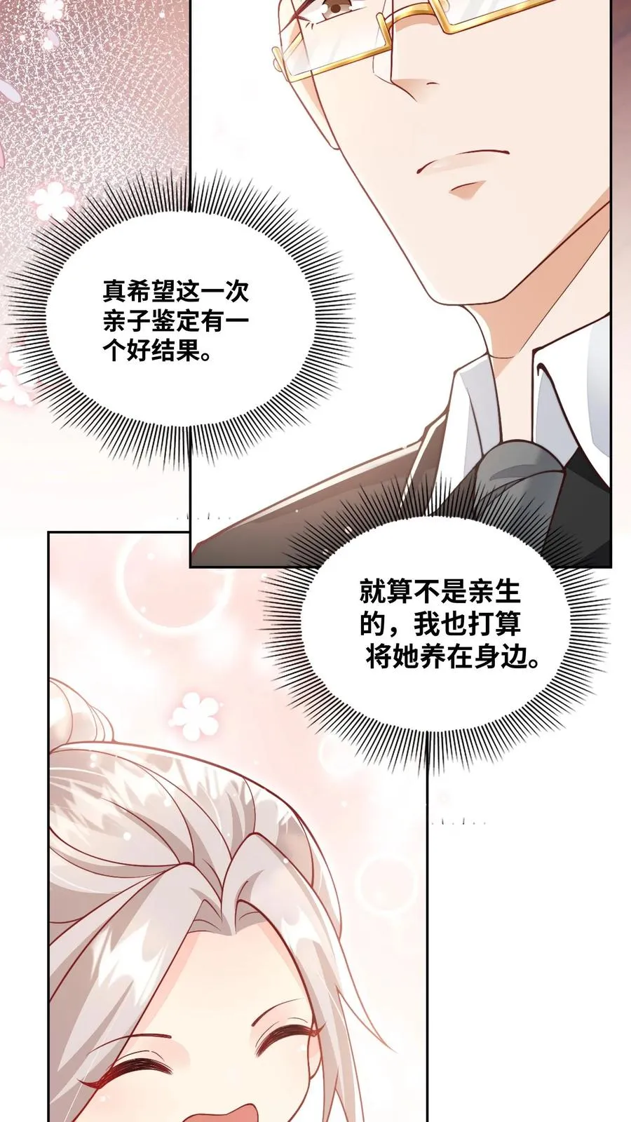 第5话 惊喜还是惊吓 第4页