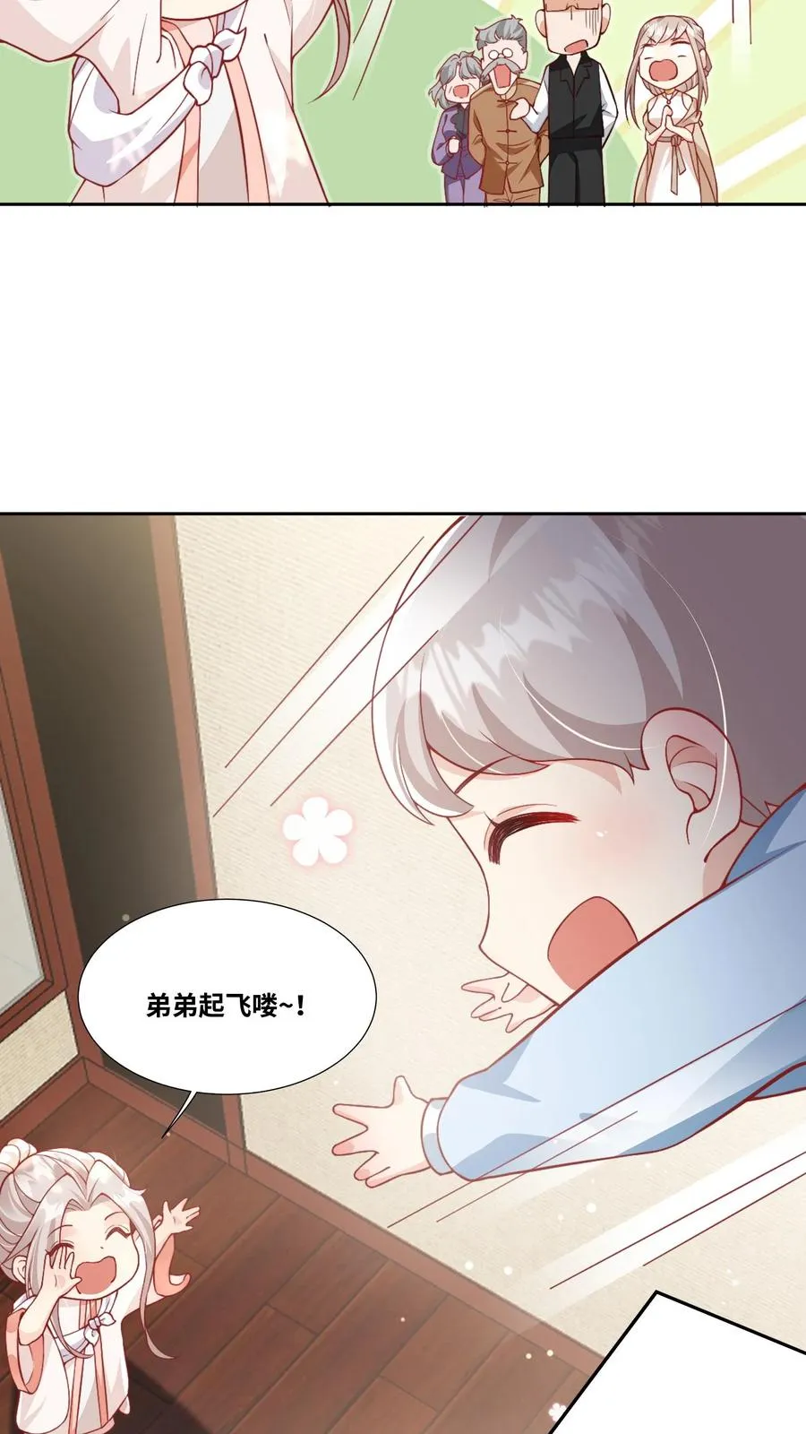 第5话 惊喜还是惊吓 第6页
