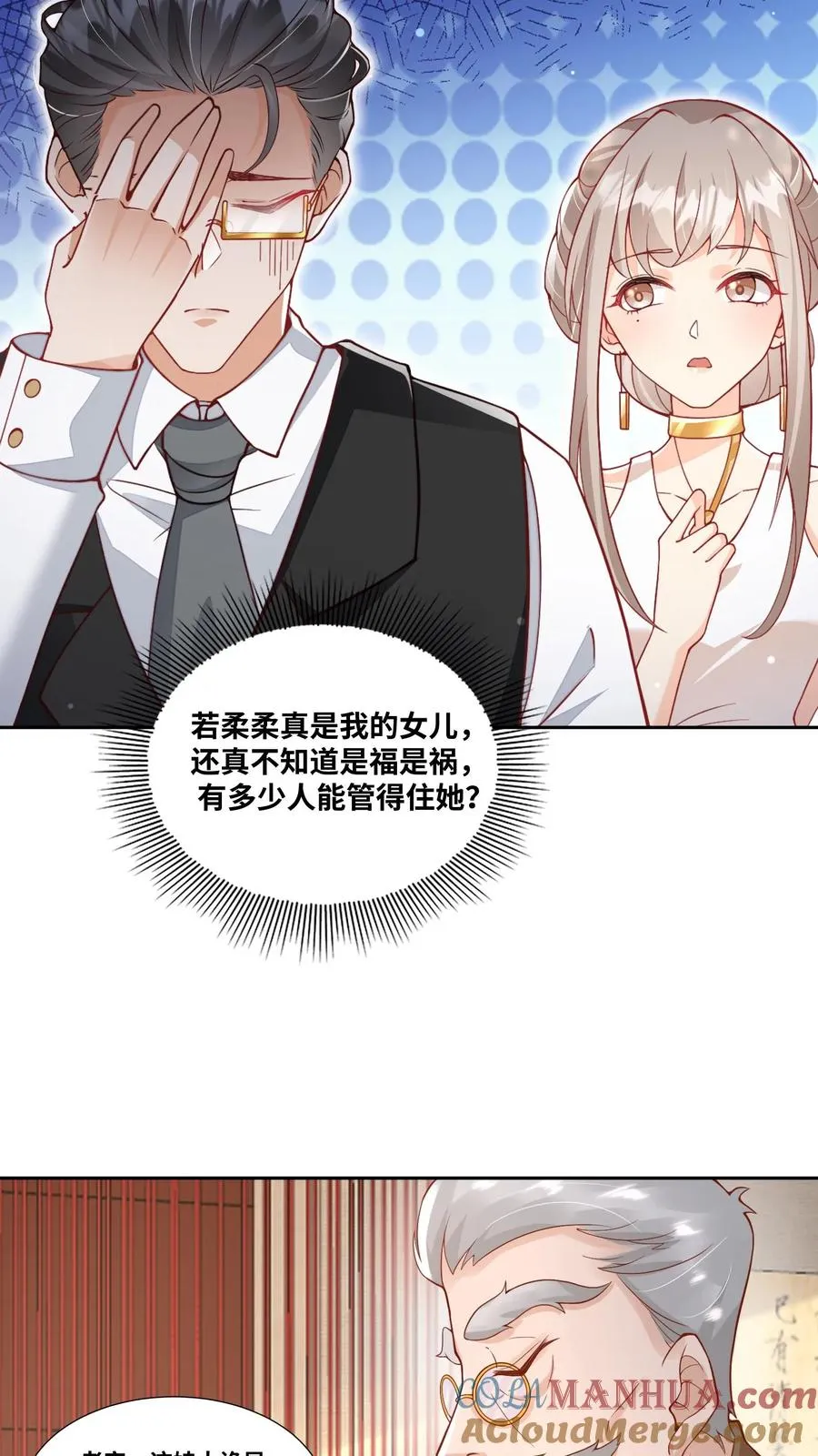 第5话 惊喜还是惊吓 第9页